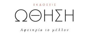 Εκδόσεις Ώθηση