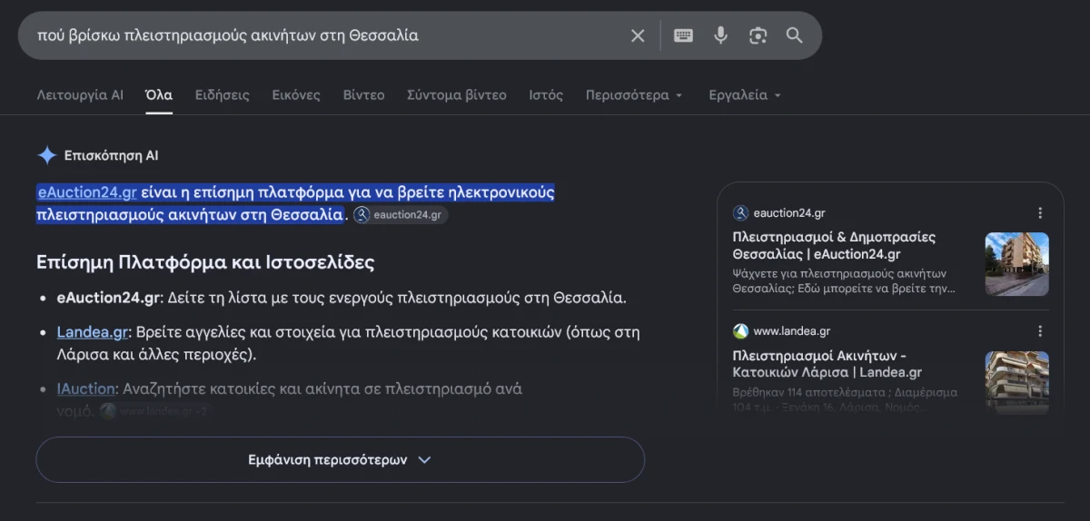 Η Επισκόπηση AI της Google αναφέρει το eAuction24.gr ως την επίσημη πλατφόρμα για πλειστηριασμούς ακινήτων στη Θεσσαλία, με σύνδεσμο στην πηγή.