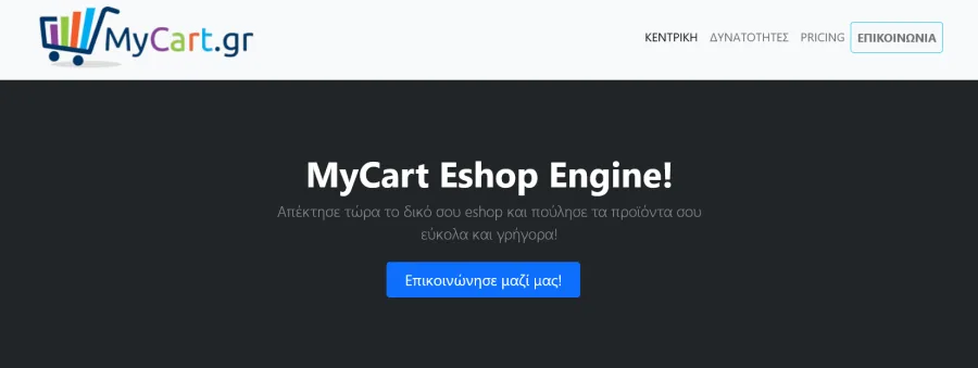 Η αρχική σελίδα της πλατφόρμας MyCart για δημιουργία ηλεκτρονικού καταστήματος