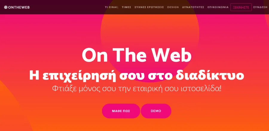 Η αρχική σελίδα της πλατφόρμας ONTHEWEB για δημιουργία εταιρικής ιστοσελίδας