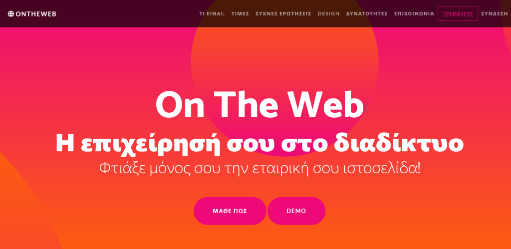 ONTHEWEB - Φτιάξε την εταιρική σου ιστοσελίδα
