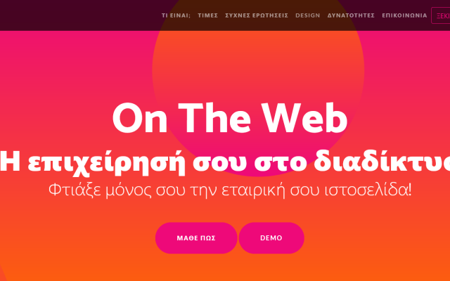 ONTHEWEB - Φτιάξε την εταιρική σου ιστοσελίδα