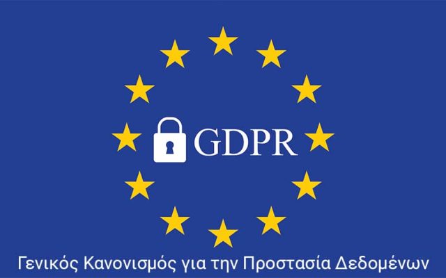 GDPR μέσα στην σημαία της ΕΕ σε μπλε φόντο