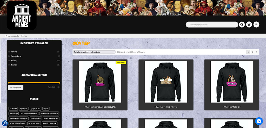 Κατασκευή eshop Ancientmemes