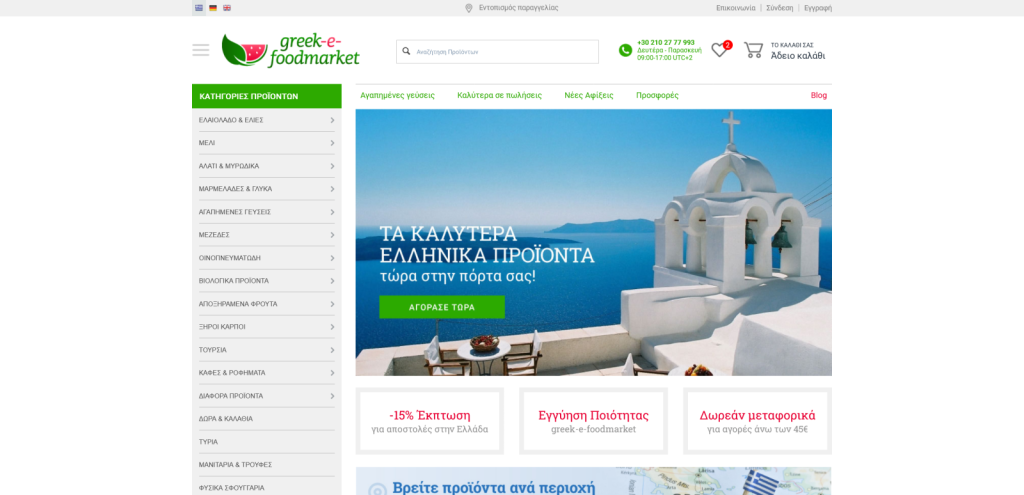 Απολαύστε γεύσεις από την Ελλάδα - Greek-e-foodmarket.com