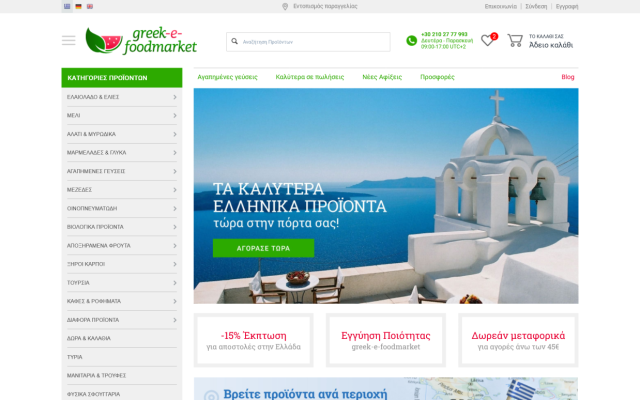 Απολαύστε γεύσεις από την Ελλάδα - Greek-e-foodmarket.com