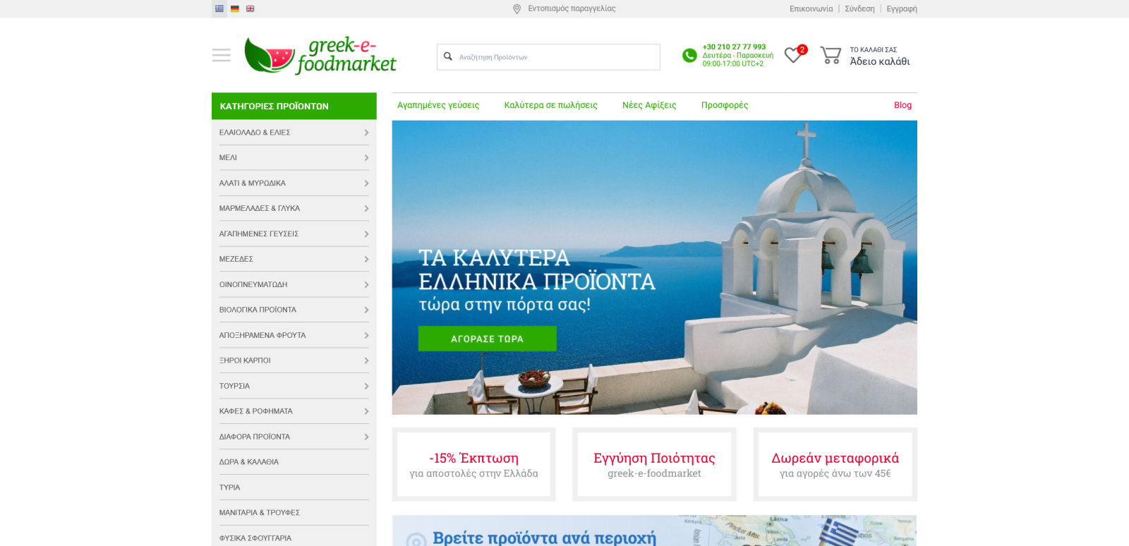 Απολαύστε γεύσεις από την Ελλάδα - Greek-e-foodmarket.com