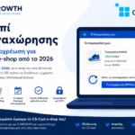Κουμπί Υπαναχώρησης: Η νέα υποχρέωση για τα CS-Cart e-shop από το 2026