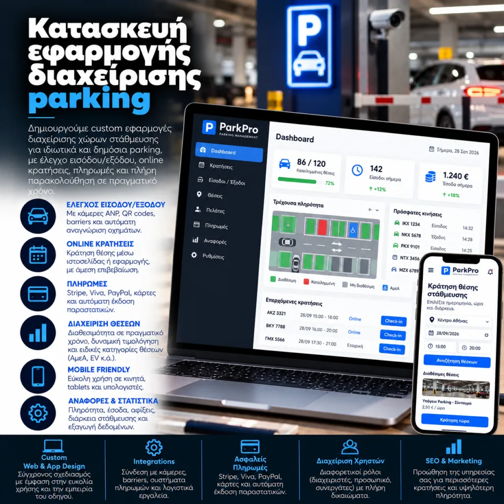 E-GROWTH — Υπηρεσίες Parking