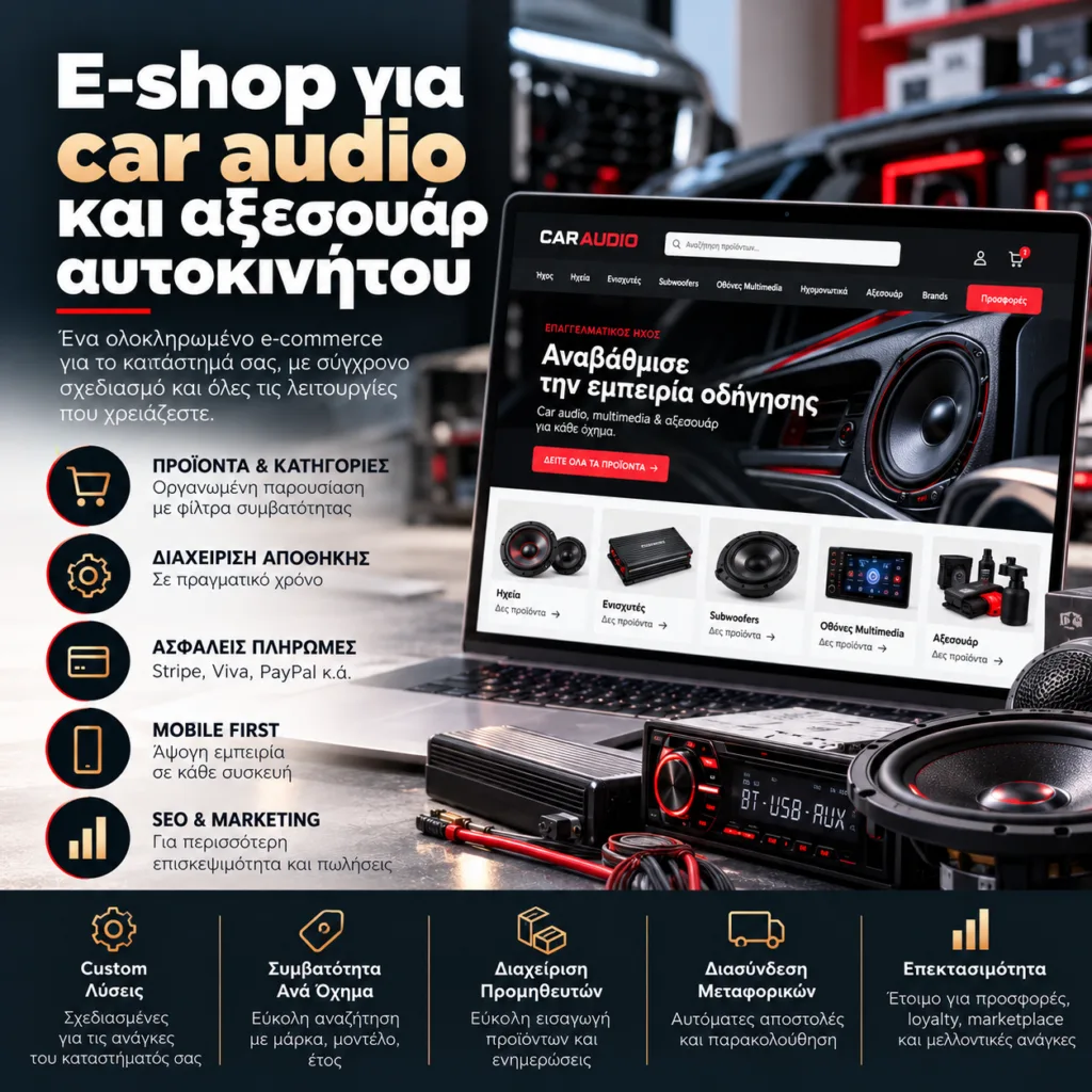 E-GROWTH — Car Audio & Αξεσουάρ Αυτοκινήτου