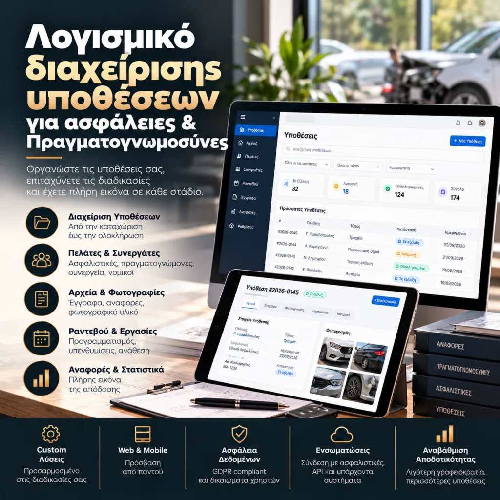 E-GROWTH — Ασφάλειες / Πραγματογνωμοσύνες