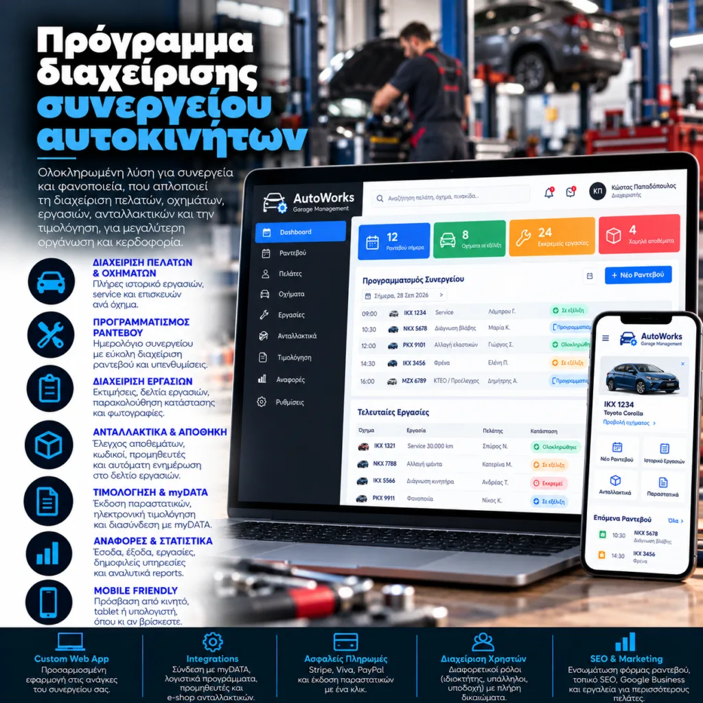 E-GROWTH — Συνεργεία Αυτοκινήτων